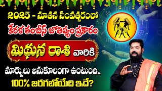 Mithun Rashi Phalalu 2025 | Gemini Sign | Rasi Phalalu 2025 | Rajan Nambudri |@SumanTVAbhishekam