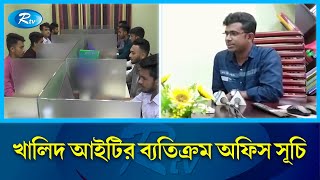 ফজরের নামাজের পর অফিস শুরু বাদ জোহর শেষ | Jessore | Rtv News