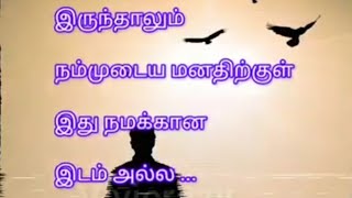 இது நமக்கான இடம் இல்லை என்று உணரும் போது#self motivatinational speech video#positive attitude #viral