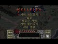 고전명작 디아블로1 헬파이어 한글판 2화 diablo 1 hellfire 1996