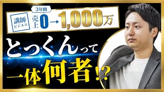 【自己紹介】講師業や教えることを仕事にしたい人へコツを発信！過去の失敗談や講座を作るまでの経緯を共有します！