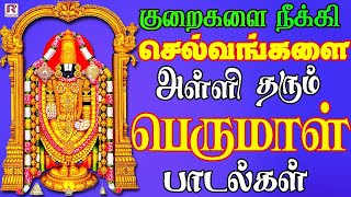 திருமலிரும்சோலை பெருமாள் பாடல்கள் | ஆழ்வார் பாசுரங்கள் | Alwar Pasurangal | Ranjanas Audios