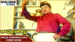 Rao Gari Illu Movie || Maga Purushulaku Video Song || ANR, Jayasudha || Shalimar Songs