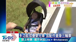 TVBS-英國smarTrike星際雙轉折疊觸控三輪車