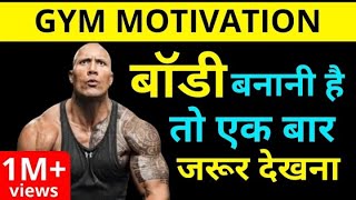 Best Gym Motivation in hindi  Bodybuilding motivation