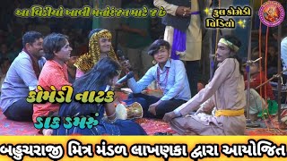 ફુલ કોમેડી નાટક😂|| Gujarati Natak 🦚|| Navratri mahotsav 2024 ✨|| Full HD VIDEO 📷|| #comedy #trending