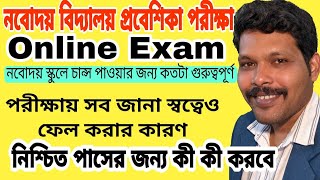 Online Mock Test কেন , কোথায় , কিভাবে ? #JNVST #navodaya #নবোদয় বিদ্যালয় প্রবেশিকা পরীক্ষা online