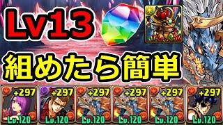 【9月クエストLv13】シヴァドラで簡単攻略！1周3分でゴルドラ集めも可能！【パズドラ】