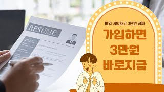 앱테크 이제는 가입만해도 3만원 바로 드립니다 환전도 하세요! #토토충 #꽁머니