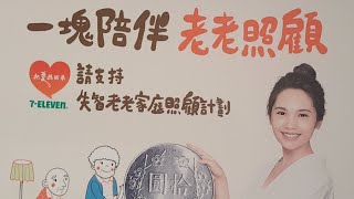 【Live搶鮮看】楊丞琳一塊陪伴老老照顧公益記者會現場實況