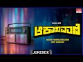 Akashavani | Kannada Movie Songs Audio Jukebox | MRT Music