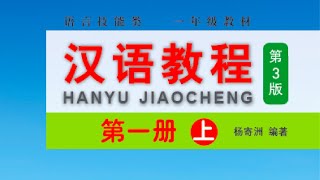 汉语教程｜第十一课：我们都是留学生