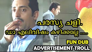 പരസ്യ ചളി | Ads 🔥 Malayalam Funny Dubbed  | Fun Dub Malayalam | Ads Chali | TV Advertisement Trolls