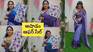 ఆషాడం మెగా ఆఫర్ సెల్🥳 boutique collection🩷ఒక్క శారీ కూడా కొరియర్ చేస్తాము 👌 free shipping