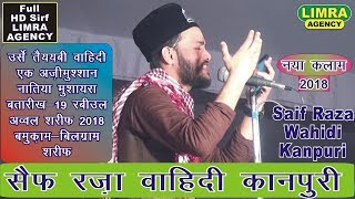 इश्क़ तूफ़ान उठा दे तो मज़ा आ जाए Saif Raza Kanpuri Wahidi  Urse Tayyabi Wahidi  2018 Bilgram Shareef