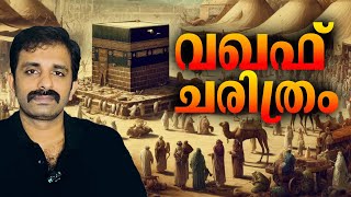 History of Waqf & Munambam || Bright Explainer