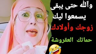 قهراتك حماتك (عدوزتك) /زوجك/الأولاد بغيتي تهزي جلابتك وتهربي 🤣جبت ليك الحل غير ديري النية 💯👉