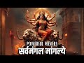 MOST POWERFUL DURGA MANTRA 108 TIMES | दुर्गा मंत्र | SARVA MANGAL MANGALYE | DEVI MEDITATION MANTRA