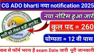 ADEO bharti 2025 || सहायक विकास विस्तार अधिकारी || 260पदों पर भर्ती