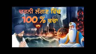 No108.ਚਰਨੀਂ ਲੱਗਣ ਵਿੱਚ 100% ਬਚਾ#spiritual Detective Sidhu, Guided By Grace#Waheguruji..