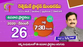 గురి కలిగిన ప్రార్ధన అంటే ఇలా ఉండాలి  | Pastor Prudhvi Raju