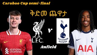 ቅድመ ጨዋታ - ሊቨርፑል ከቶተንሃም / Liverpool Vs Tottenham / EFL Cup - Semi Final second leg /Game Day