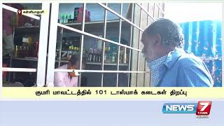 கன்னியாகுமரியில் காலை முதலே மது விற்பனை அமோகம் : Detailed Report