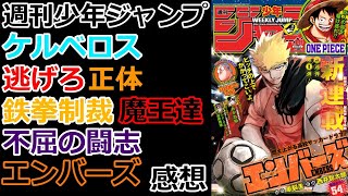 【週刊少年ジャンプ】今週のおすすめは『しのびごと』【感想】【考察】※最新話ネタバレ注意