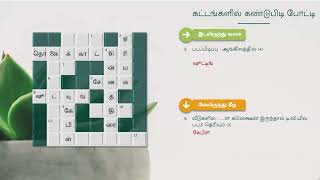 19-12-21 | தினத்தந்தி - தேவதை - கட்டங்களில் கண்டுபிடி | dina thanthi devathai book today answer