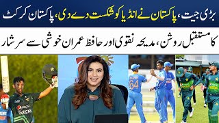Ind Vs Pak | Pakistan Beat India In U19 Asia Cup | Madeha Naqvi | SAMAA TV