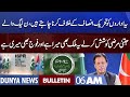 Dunya News 6AM Bulletin | 8 Sep 2022 | PM Shehbaz Sharif | Imran Khan | Punjab CM Pervaiz Elahi