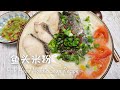 鱼头米粉的做法| Fish Head Noodle Soup Recipe马来西亚鱼头米粉的做法，汤汁浓于，鱼肉鲜嫩😋