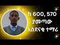 2016 Golden Student: ABEL MESFIN  [570/600]