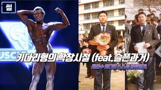 왕따,따돌림 정말 싫다 :: 키다리형의 학창시절 (feat.슬픈과거) ::바꿀수 없다면 바뀌어라.