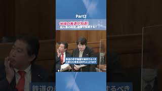 【衆議院2024】高橋ちづ子比例候補の国会質問　「地域の衰退が加速！他人事の政府、選挙で投票する？」 #日本共産党 #高橋千鶴子 #東北ブロック