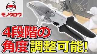 【ガイド付き! 】モールカッター 使用例【MonotaRO取扱商品】.