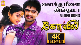 Kokku Meena Thingumaa - 4K Video Song | கொக்கு மீன திங்குமா | Kovil | STR | Sonia | Harris Jayaraj