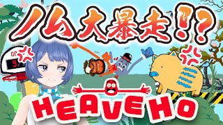 【悲報】ペットに足手まとい扱いされてる件【ゲーム実況/Heave Ho】