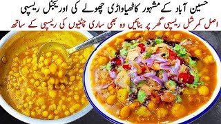 Karachi Famous Kathiyawari Cholay Original Recipe  Thely Walay Chole  Aloo Chana Chaat Recipe