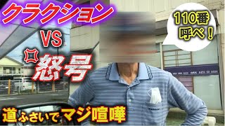 【ドラレコは見た】社用車の警告音がゴングに...自転車の高齢者の怒りが収まらない / サンキュー事故で自転車のピンチ / 安全運転義務違反のバ○ども