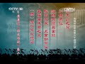 《百家讲坛》 朱棣身后那些事儿 9 遗诏之谜 20141111 cctv百家讲坛官方频道