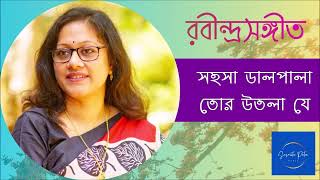 Sahosa Dalpala Tor Utola Je || সহসা ডালপালা তোর উতলা যে || Susmita Patra