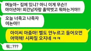 [톡톡사이다] 아들 신혼집에 잠시 들렀는데 며느리가 왠 남자랑..화가나 식탁위에 대게를 던졌더니 다리가 그대로 며느리 이마에 꽂혔네요 꼬시다 이뇬아 ㅋㅋ/카톡썰