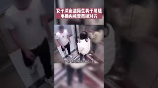 广州一名女子被三名男子尾随，看她如何机智逃脱