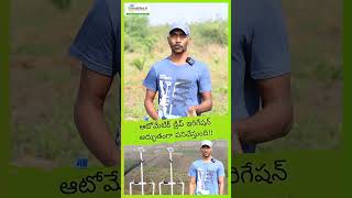 ఆటోమేటిక్ డ్రిప్ ఇరిగేషన్ అద్భుతంగా పనిచేస్తుంది!!