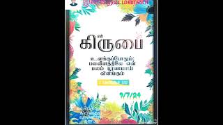 2 கொரிந்தியர் 12 - 9 அதற்கு அவர் என் கிருபை உனக்குப்போதும் பலவீனத்திலே என் பலம் பூரணமாய் விளங்கும்