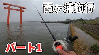 【バス釣り】岡山〜霞ヶ浦、下道で行ってみた！パート1