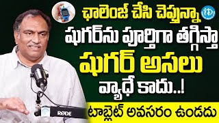 షుగర్ అసలు వ్యాధే కాదు..! ఈ మూడు తినడం మానేస్తే.. | Diabetes | VRK Diet | iD Health Care