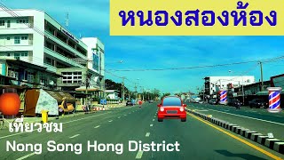 อำเภอหนองสองห้อง จังหวัดขอนแก่น Nong Song Hong District