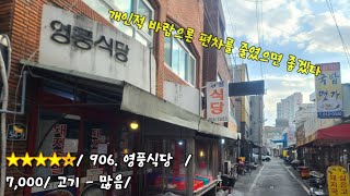 《경산국밥로드》1. 질리지 않는 손맛의 정수 / 중방동 / 영풍식당